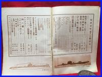 【海洋少年　４月２３号　海洋少年団号】海と空社　昭和１６年