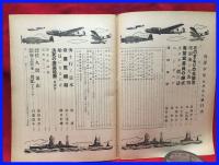 【海洋少年　７月３８号　海の記念日】海と空社　昭和