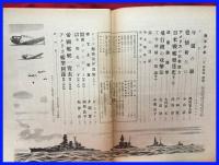 【海洋少年　１月４４号　必勝日本海軍】海と空社　昭和１７年