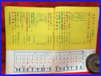 【海洋少年　１月特大号　日本海軍号】海と空社　昭和１４年