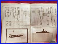 【海洋少年　３月２２号　機動魚雷艇号】海と空社　昭和１６年