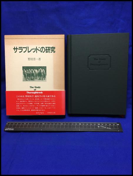 サラブレッドの研究 The Study of Thoroughbreds - 《蓑虫屋