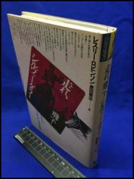 【走れ、飛べ！シルヴァー・ダラー】どうぶつ社　１９８８年