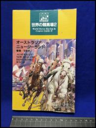 【世界の競馬場２　オーストラリア・ニュージーランド・香港・マカオ】中央競馬ピーアール・センター　199４年初版