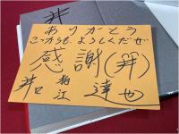【署名本】【チキン 井口達也 直筆メッセージカード共】 初版 帯付