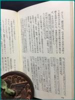 【恋愛の性典　深層エロチシズムの解明】愛隆堂　昭和46年初版