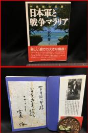 【沖縄戦の記録　日本軍と戦争マラリア】新日本出版社　2004年初版