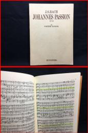 【楽譜】【J.S.BACH JOHANNES PASSION 　BWV245　バッハ　ヨハネ受難曲】RYUGINSHA　1985年　　本文日本語　歌詞独語