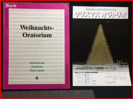 【楽譜】【Bach Weihnachts-Oratoriumバッハ　クリスマス-オラトリオ】Könemann music