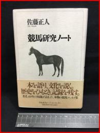 【競馬研究ノート】中央競馬ピーアールセンター　平成7年初版