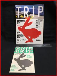 【雑誌】【TRIP BRUTUS 01　2008　May】マガジンハウス　2008年