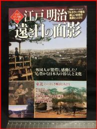 【江戸明治　遠き日の面影】双葉社　2011年