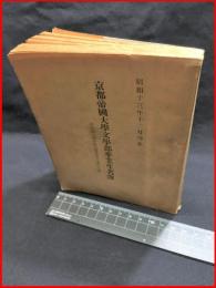 【京都帝國大学文学部卒業生名簿】昭和13年