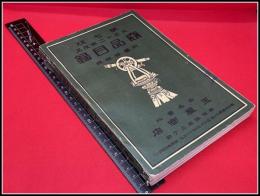 【合名会社 玉屋商店　商品目録　測量機械類 】第七版 大正12年