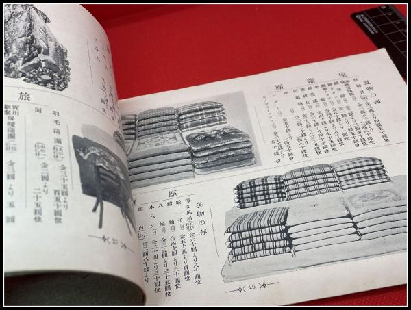 近江屋伴商店御注文の栞】滋賀 東京 明治大正期 / 頭突書店