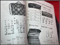 【東京・木津商店　販売品価格表　カタログ】靴.剣道具.バック.革製品　40P 明治大正期
