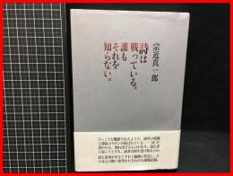 【詩は戦ってる。誰もそれを知らない。】書肆山田　2020年初版