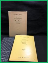 【てんかん 脳伝奇的臨床的相関　THE EPILEPSIES　脳神経新書６】1959年初版　医学書院