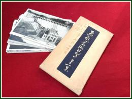 【絵葉書】岐阜【恵那ダム  8種 8枚 袋付 】戦前 恵那湖 大井ダム