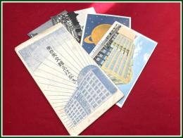 【絵葉書】【東日天文館えはがき 4種 4枚 袋付 】戦前 プラネタリウム