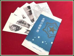 【絵葉書】北海道【札幌市絵葉書 5種 5枚 袋付 】戦前 市街全図ほか