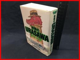 【初期のURASAWA】小学館　2000年初版
