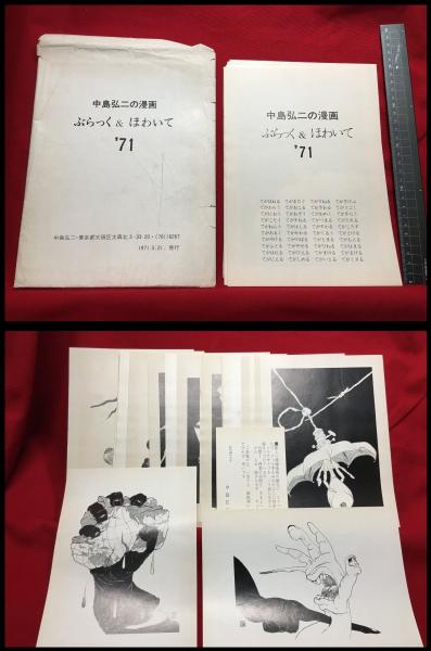 非売品】小島功 画集（創立八十周年記念「京」増刊号）1999年