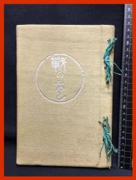 【戦のあと】大正9年10月