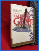 【英文漫画】【源氏物語　TALE OF　GENJI】1989年　新人物往来社