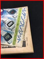 【雑誌】【官能小説 ５月号　快美小説特集　表紙/真理アンヌ　全部読切】東京三世社　昭和51