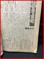 【雑誌】【官能小説 ２月号　表紙/田口久美　全部読切】東京三世社　昭和５２年
