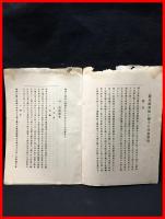 【蚕業試験場彙報　第十号】農商務省蚕業試験場　大正１１年２月