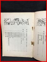 【昭和三十三年第十一回道友会大会　関東近県 体重別選手権試合】道友会