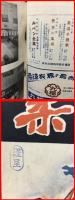 【柔道　新年号　第二十四巻　第一号】講道館　昭和27年