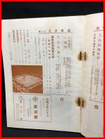 【柔道　一月号　第三十巻　第一号　記念特集/世界選手権大会】講道館　昭和33年
