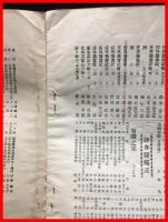 【有隣ト神国　保険経済実務雑誌　第十六巻第十号】有隣神国月報社　大正６年