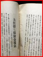 【月報】【有隣　五月号　第九十三号】有隣月報社　大正５年