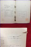 【公園研究３】公園研究会　昭和11年