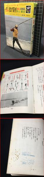 カラー図鑑　昭和52年　川と湖沼】金園社　頭突書店　投げ釣り　日本の古本屋　海浜・防波堤　古本、中古本、古書籍の通販は「日本の古本屋」