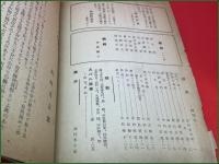 【雑誌】【すばる 第一巻第一号 昭和25年2月  創刊号】堀口大学 高村光太郎 河井醉茗