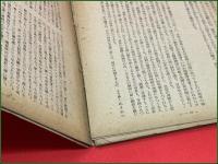 【雑誌】【随筆 昭和21年6月 創刊号 】新山出 荻原井泉水