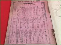 【雑誌】【女子文壇 第二巻第九号 明治39年7月】