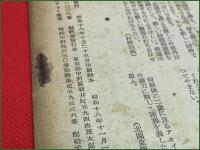 【雑誌】【新詩論 第77号 昭和18年11月 終刊号 】北園克衛 村野四郎ほか