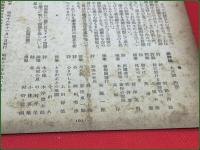 【雑誌】【新詩論 第77号 昭和18年11月 終刊号 】北園克衛 村野四郎ほか