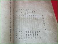 【雑誌】【蘇鉄 第四巻第五号 昭和16年5月 終刊号】 大阪俳諧雑誌  高浜虚子ほか