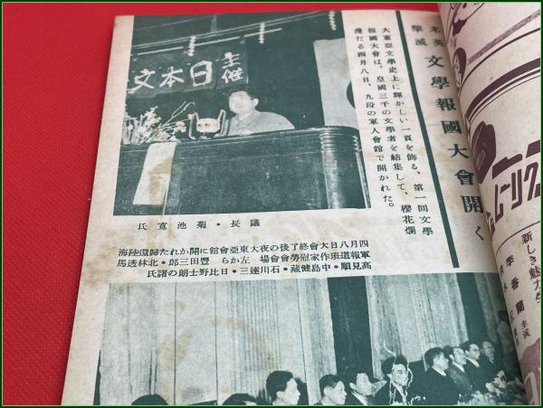 雑誌】【若草 第十九号六巻 昭和18年6月】緒方久 十返一 ほか