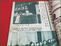 【雑誌】【若草 第十九号六巻 昭和18年6月】緒方久  十返一 ほか