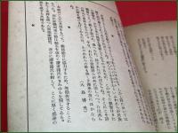 【雑誌】【蝋人形 第十五巻第二号 昭和19年2月 終刊号(無期限休刊)】西條八十