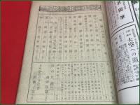 【雑誌】【秋津 あきつ 第七巻第三号 昭和19年4月 終刊号】蕗谷虹児  河野省三  飯田蛇笏ほか