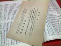 【雑誌】【書物展望 第十五巻第一号 昭和23年6月 復刊号】